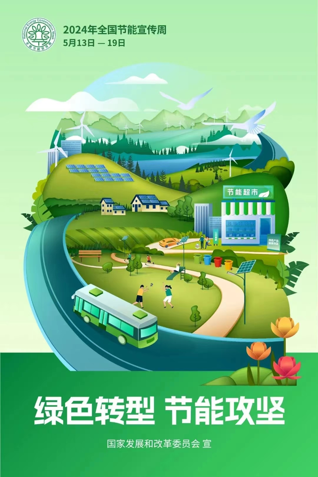 倡导绿色出行——宜宾公交开展“绿色交通 低碳转型 ”为主题的节能宣传周活动